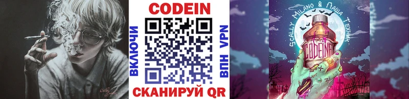 Codein напиток Lean (лин)  Купить где  Высоковск 